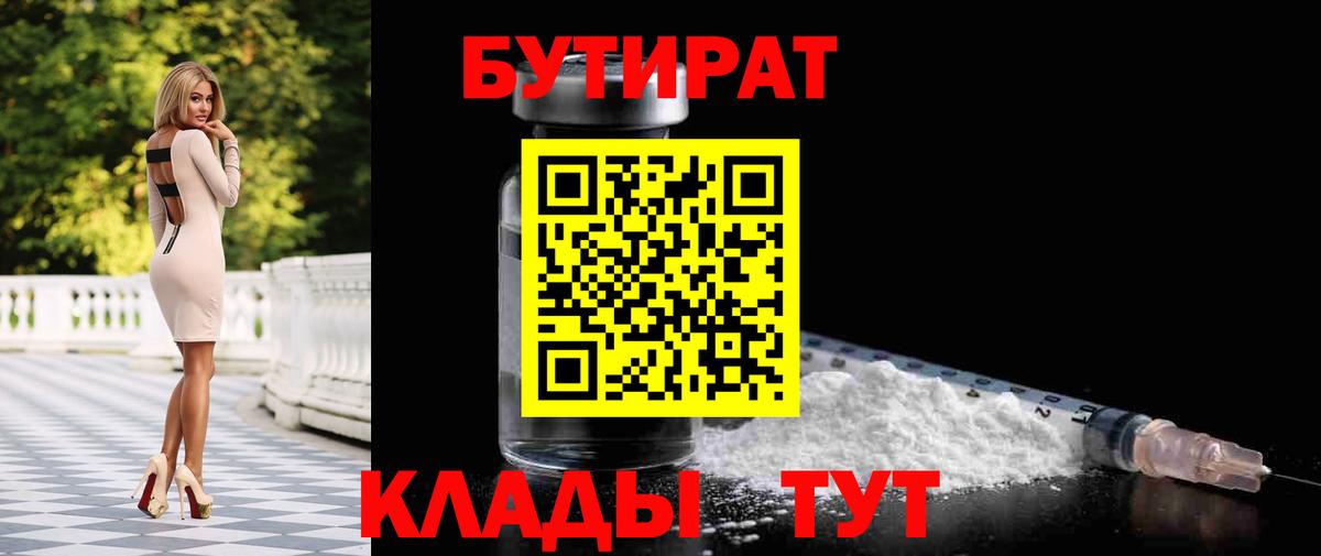 Сыктывкар  Бутират  Вход с VPN  Бутират бутандиол 