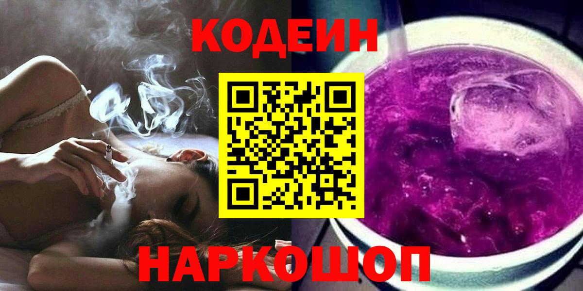 Кодеин напиток Lean (лин) Сыктывкар