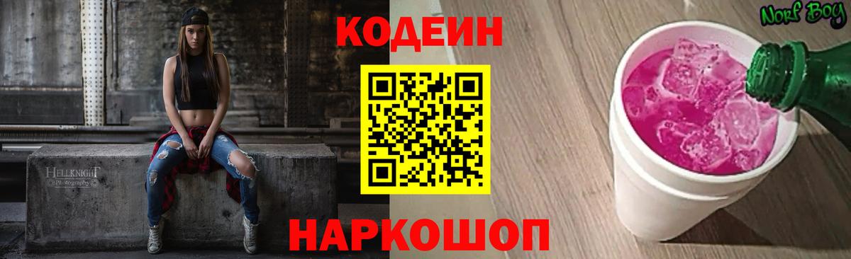 Кодеиновый сироп Lean Purple Drank  Вход с VPN  Кодеин Purple Drank  Сыктывкар 