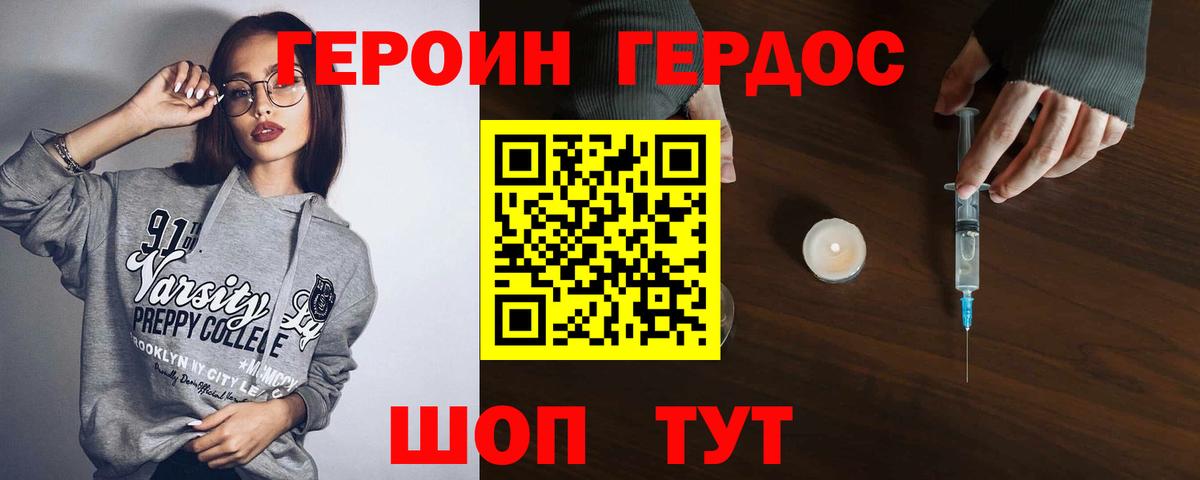 ГЕРОИН хмурый Сыктывкар
