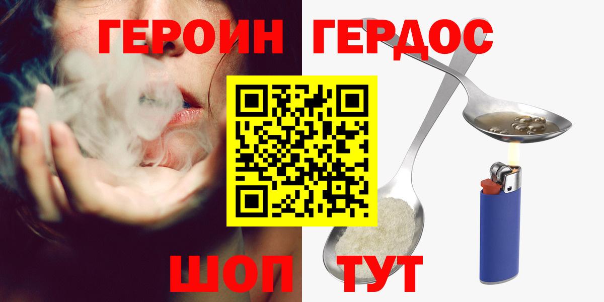 ГЕРОИН  ГЕРОИН белый  Вход с VPN  Сыктывкар 