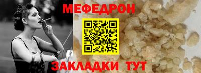 меф Наро-Фоминск